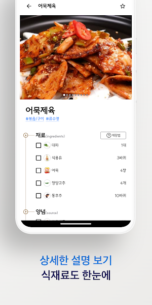 편스토랑 레시피 Screenshot 3