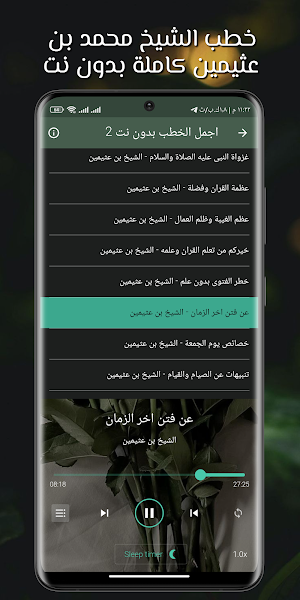 روائع خطب بن عثيمين بدون نت Screenshot 0