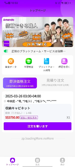Amendo Partner - 店舗管理システム Screenshot 0