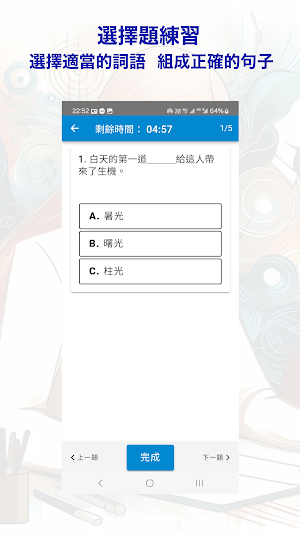 香港小學錯別字練習 Screenshot 1