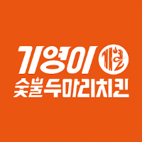 기영이숯불치킨