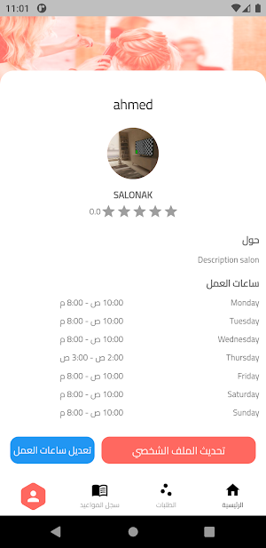 salony partner - مالك الصالون Screenshot 3