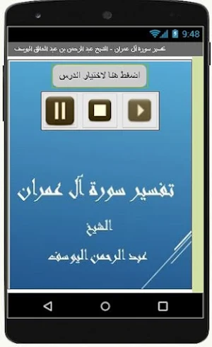 آل عمران  - عبد الرحمن اليوسف Screenshot 0