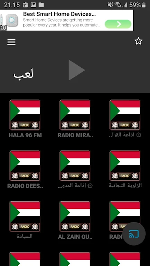 إذاعات السودان Screenshot 2