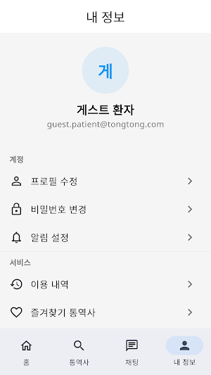 통통 - 의료통역 (TongTong) Screenshot 2