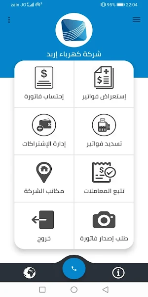 كهرباء إربد Screenshot 0