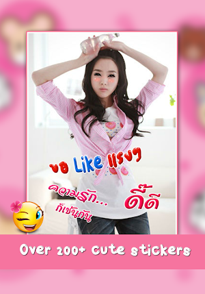 แต่งรูป ใส่ข้อความโดนๆ คำฮิต Screenshot 0