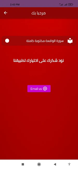 سورة الواقعة مكتوبة كاملة Screenshot 1