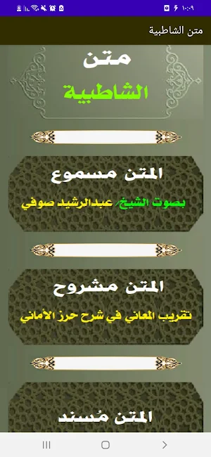 جامع متون القراءات Screenshot 1