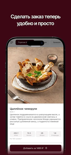 Qvevri | Грузинская кухня Screenshot 1
