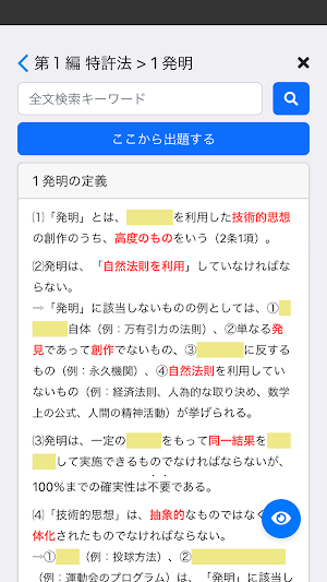 弁理士 全科目 〔資格試験対策アプリ〕 Screenshot 2