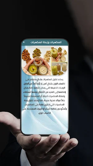 أغذية صحية لزيادة الوزن Screenshot 0