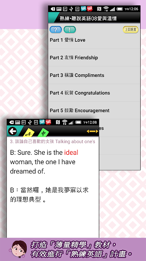 熟練聽說英語08愛與溫情 Screenshot 1