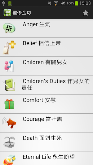 靈修金句(專業版) Screenshot 1