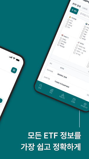 ETF쇼핑 Screenshot 1