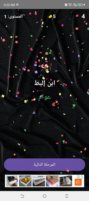 كمل المثل - أمثال أردنية شعبية Screenshot 3