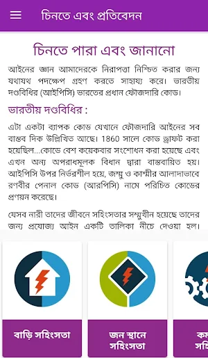 स्त्री सुरक्षा Stri Suraksha M Screenshot 3
