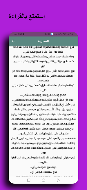 رواية عشقت طبيب نفسي Screenshot 3