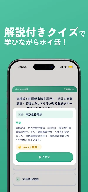 早押しクイズでポイ活！ | ポイクイズ Screenshot 1