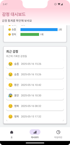 다감 - 다정하게 감정을 바라보는 시간 Screenshot 3