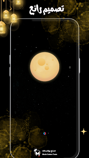 اغانى رمضان والعيد 2025بدون نت Screenshot 1