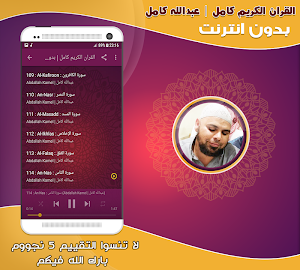 Full Quran abdallah kamel Offline Screenshot 2