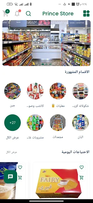 برنس ستور Screenshot 0