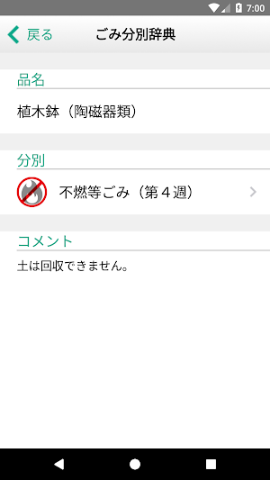 島本ごみ分別アプリ Screenshot 3