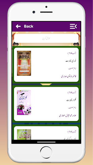 Majmua-e-Kutub e Naqabat Screenshot 1