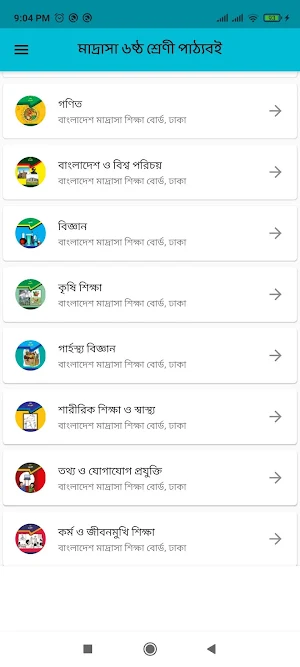 Madrasa Book Class 6 দাখিল পাঠ্যবই মাদ্রাসা বোর্ড Screenshot 1