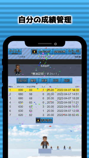 フリックラン Screenshot 3