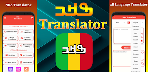 NKo Translator Screenshot 0