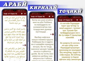 ҚУРЪОНИ КАРИМ (қисми 2). Арабӣ, кириллӣ, тоҷикӣ. Screenshot 3