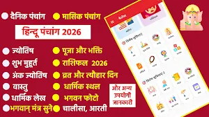 Hindi calendar 2026 Panchang Screenshot 0