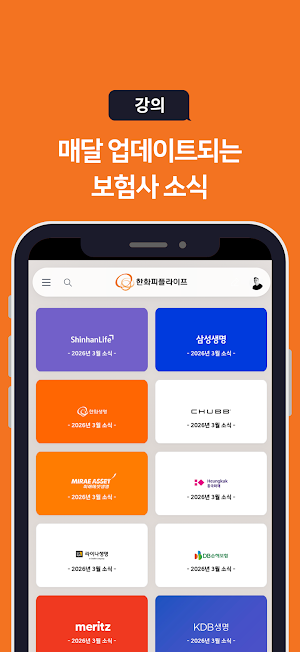 피플 온 - 한화피플라이프 온라인교육 플랫폼 Screenshot 1