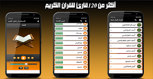 القرآن الكريم قراءه واستماع Screenshot 0