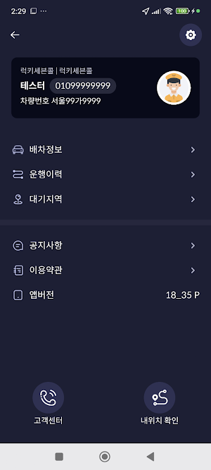 보령머드콜(기사용) Screenshot 2