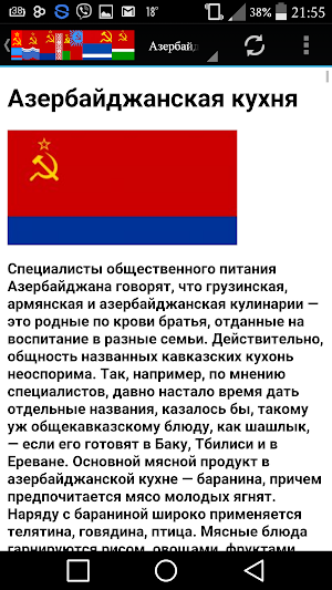 Кухни бывших республик СССР Screenshot 2