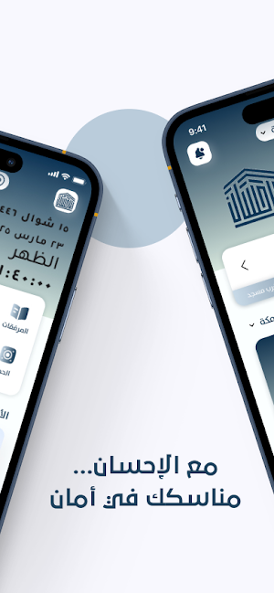 Al-Ihsan Screenshot 2