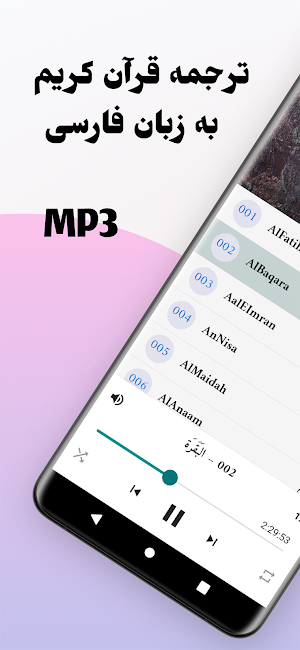Farsi Quran MP3 - قرآن فارسی Screenshot 0