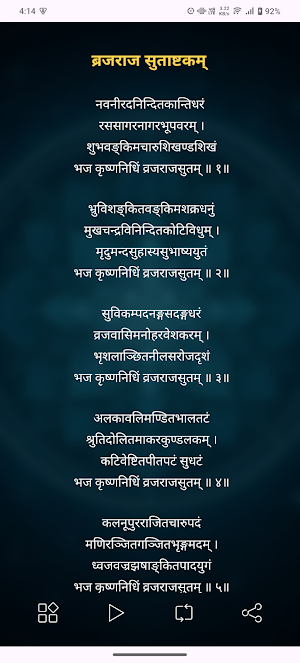 Vrajraja Sutashtakam Audio Screenshot 1