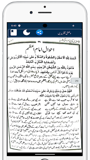 Dilkash Taqreereinدلکش تقریریں Screenshot 3