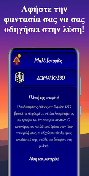 Μπλε Ιστορίες Screenshot 3