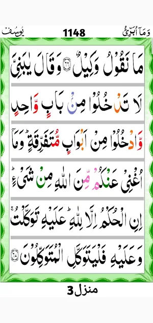 Quran Para 13 Screenshot 3
