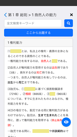 司法書士Ⅰ 2025 〔資格試験対策アプリ〕 Screenshot 2