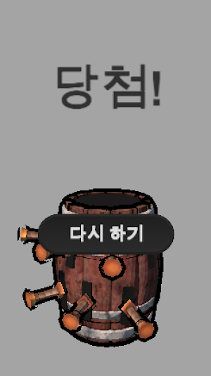 3D해적룰렛 Screenshot 2