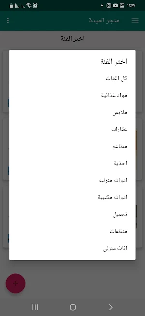 متجر اتميدة-بيع واشترى فى أتميده ميت غمر Screenshot 2