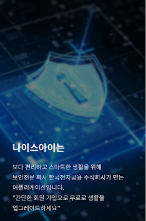 나이스아이 (NICE-I) Screenshot 0