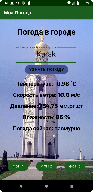 Моя Погода Screenshot 2