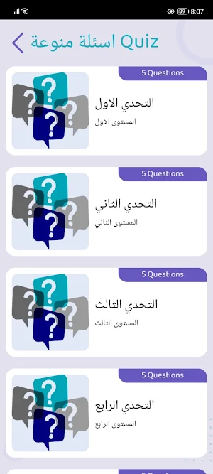 تحدي الثلاثين | تحدي المعلومات Screenshot 2